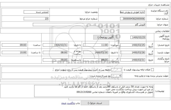 فروش گاو