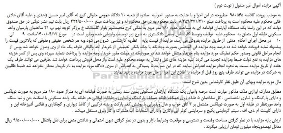 مزایده،مزایده فروش یک دستگاه آپارتمان قولنامه ای به مساحت حدود 180 متر مربع 