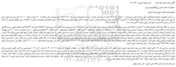 مزایده،مزایده فروش سه دانگ از ششدانگ یکبابخانه پلاک 219 فرعی از 5528 اصلی 