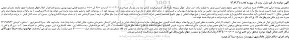 مزایده،مزایده فروش مغازه به مساحت تقریبی فضای داخله 38مترمربع 
