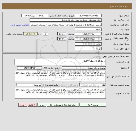 استعلام م دی اف 16 میل 140متر- 