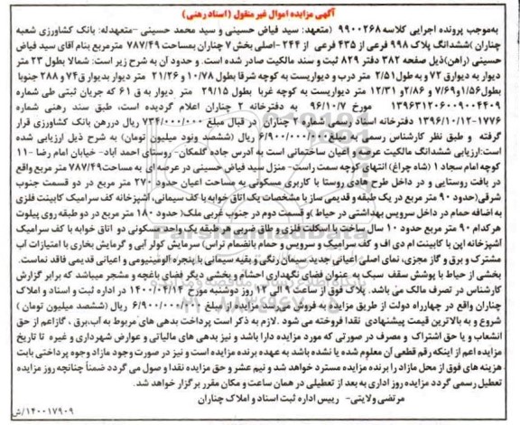 مزایده مزایده ششدانگ پلاک 998 فرعی از 435 فرعی 