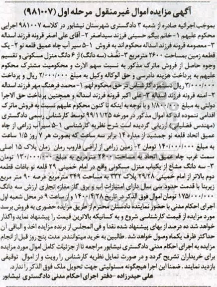 مزایده مزایده یک قطعه زمین 2600 مترمربع مرحله اول