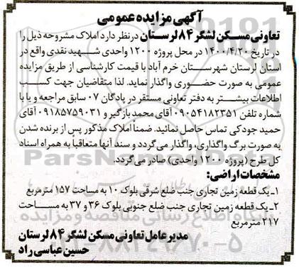 مزایده، آگهی مزایده عمومی واگذاری زمین تجاری