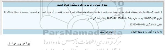 اطلاع رسانی، اطلاع رسانی خرید بازوی دستگاه فورک لیفت 