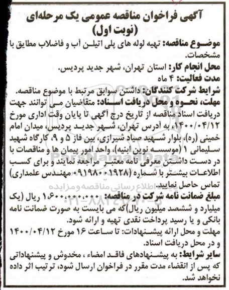 مناقصه ،مناقصه تهیه لوله های پلی اتیلن