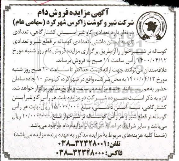 مزایده فروش دام