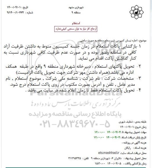 استعلام اجاره نیسان کمپرسی 