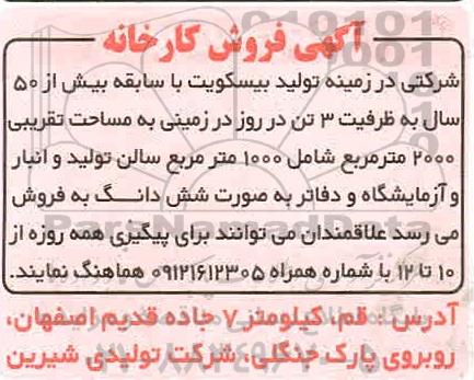 آگهی، آگهی فروش کارخانه 