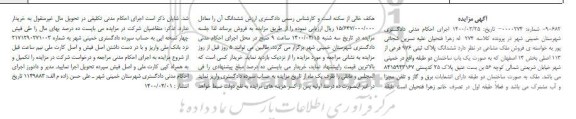مزایده مزایده ششدانگ پلاک ثبتی 976 فرعی از 113 اصلی
