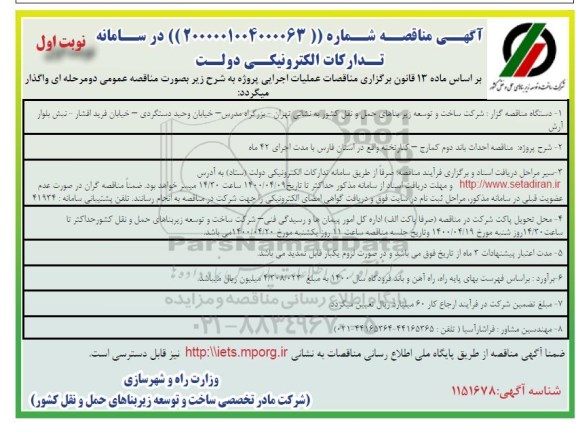 مناقصهف مناقصه احداث باند دوم ... 