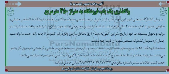مزایده، مزایده واگذاری یکباب فروشگاه - نوبت دوم