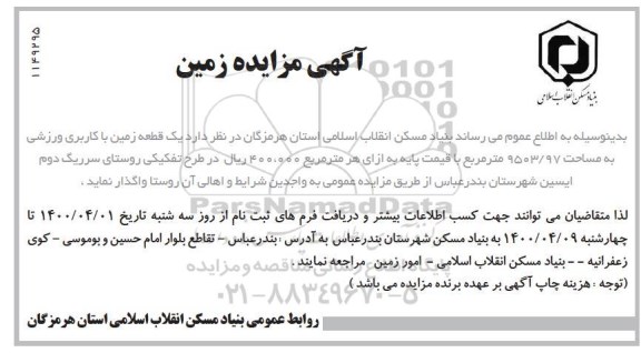 مزایده واگذاری زمین