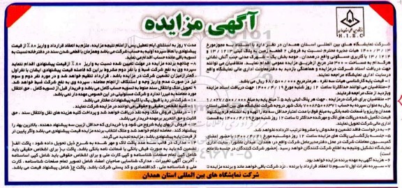 آگهی مزایده , مزایده فروش دو قطعه زمین با کاربری مسکونی