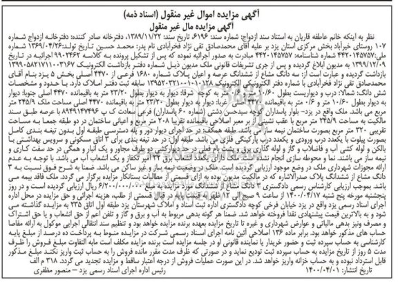 مزایده مزایده سه دانگ مشاع از ششدانگ عرصه و اعیان پلاک شماره 1680 فرعی