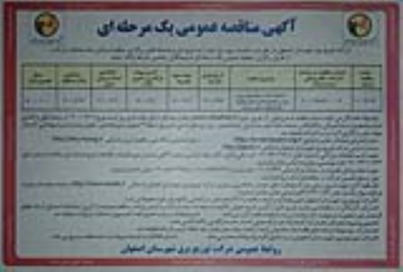 مناقصه اصلاح ساختار شبکه های توزیع برق 