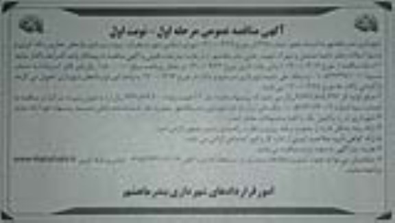 مناقصه، مناقصه پروژه زیرسازی نوارهای حفاری و لکه گیری و ترمیم آسفالت معابر