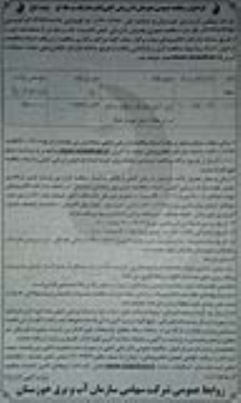 فراخوان مناقصه، فراخوان مناقصه اجرای 8 کیلومتر خط انتقال آب فولادی