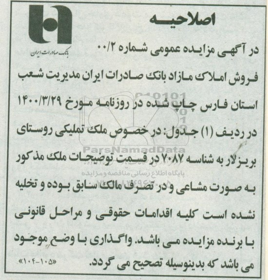 مزایده فروش املاک و اموال مازاد