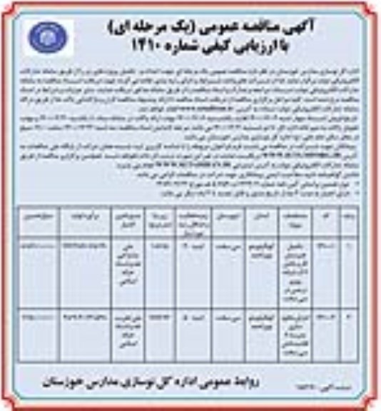 مناقصه ، مناقصه تکمیل هنرستان ...