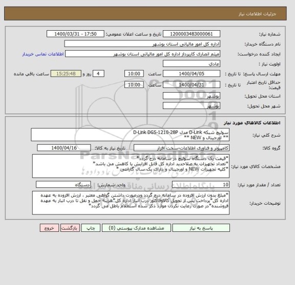 استعلام سوئیچ شبکه D-Link مدل D-Link DGS-1210-28P
** اورجینال و NEW **