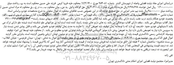 مزایده،مزایده فروش خودرو سواری ام وی ام تیپ 530-SQR7201A2