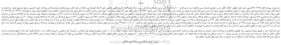 مزایده،مزایده فروش شش دانگ ملک پلاک ثبتی شماره 3/16962 ملکی