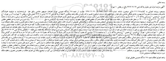 مزایده،مزایده فروش یک واحد مسکونی 4 طبقه از پلاک ثبتی 19026 فرعی از 2426 اصلی