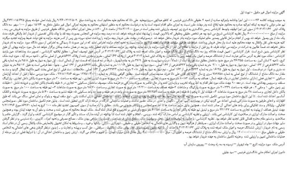 مزایده،مزایده فروش  15/76 سهم از 100 سهم  سه دانگ پلاک ثبتی  41314/163