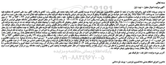 مزایده،مزایده فروش یکدستگاه خودرو سواری پراید 141 رنگ بژ