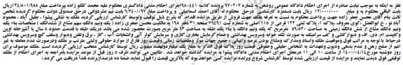 مزایده،مزایده فروش پلاک 1، پلاک ثبتی 122 فرعی از 115 اصلی