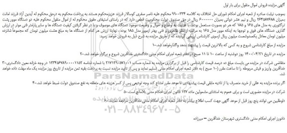 مزایده،مزایده فروش دو دستگاه موور پشت تراکتوری به مدل های 165 و 185
