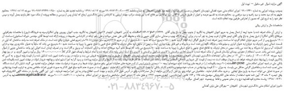 مزایده،مزایده فروش ملک