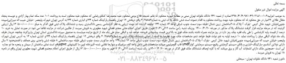 مزایده،مزایده فروش شش دانگ پلاک ثبتی به شماره25853/ 3 