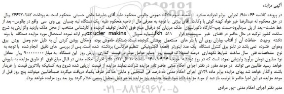 مزایده،مزایده فروش یک دستگاه لبه چسبان پی وی سی