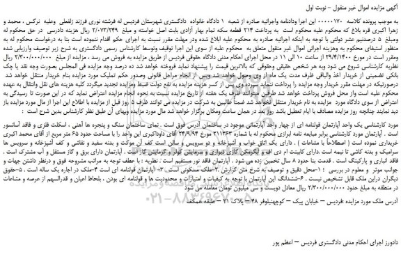 مزایده،مزایده فروش یک واحد آپارتمان قولنامه ای از چهار واحد آپارتمانی