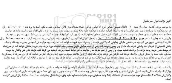 مزایده، مزایده فروش یک باب ساختمان 