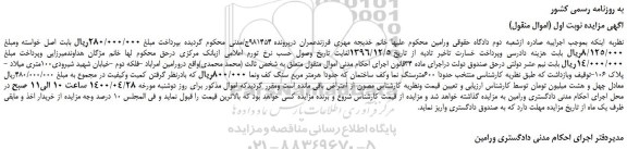 مزایده 600مترسنگ نما وکف ساختمان
