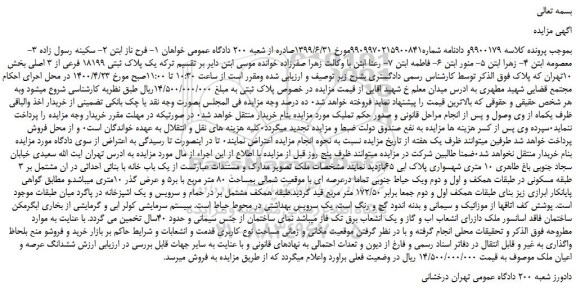 مزایده یک باب خانه 