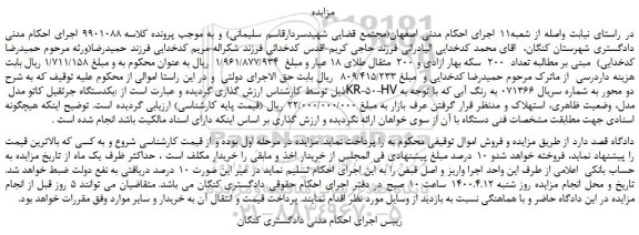 مزایده یکدستگاه جرثقیل کاتو