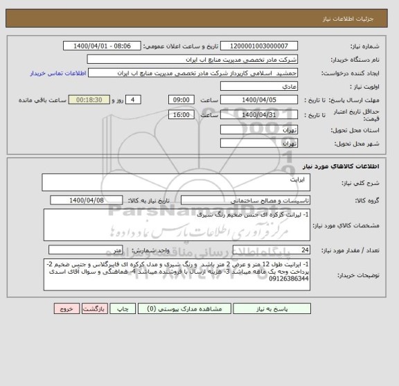 استعلام   ایرایت