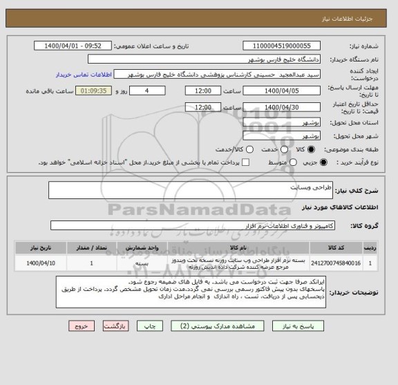 استعلام طراحی وبسایت