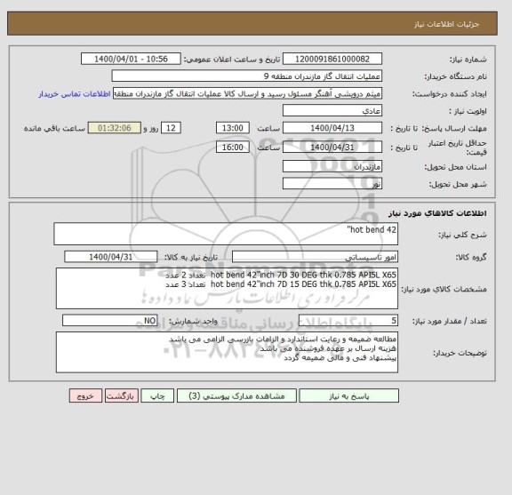 استعلام hot bend 42"
