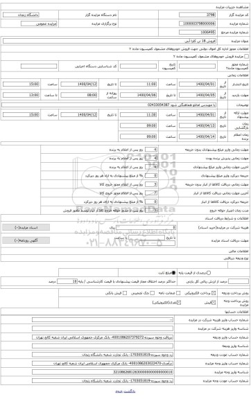 فروش 18 تن کلزا ابی