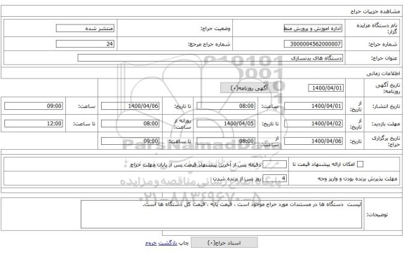 دستگاه های بدنسازی 
