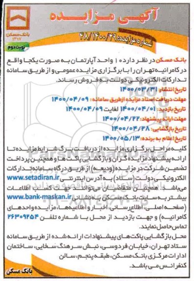 مزایده مزایده فروش ده واحد آپارتمان نوبت دوم