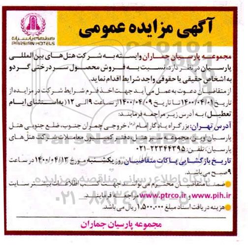 مزایده، مزایده عمومی فروش محصول سردرختی گردو