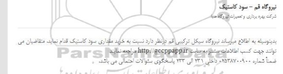 استعلام خرید مقداری سود کاستیک