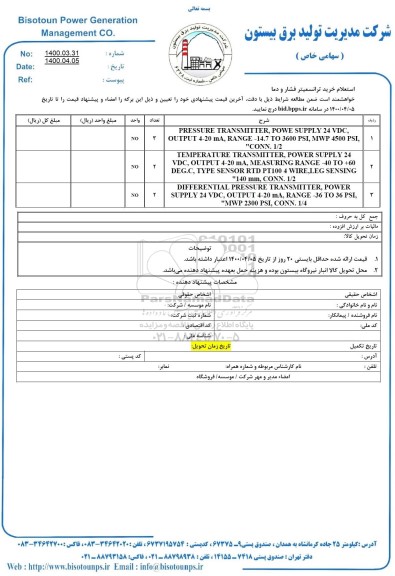 استعلام خرید ترانسمیتر فشار دما