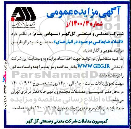 مزایده، مزایده عمومی اقلام ضایعاتی